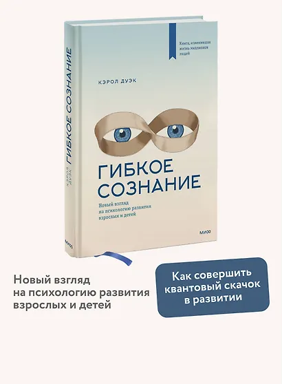 Гибкое сознание. Новый взгляд на психологию развития взрослых и детей - фото 4