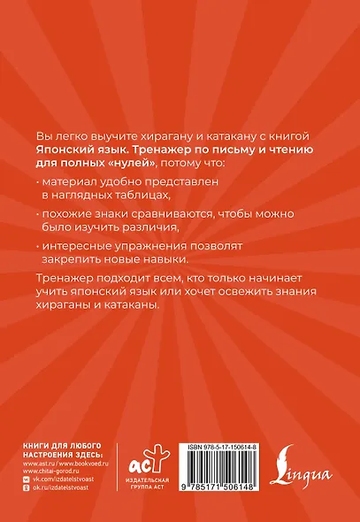 Японский язык. Тренажер по письму и чтению для полных "нулей" - фото 2