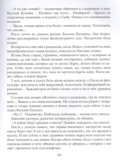Настя и ее друзья. Повесть - фото 4