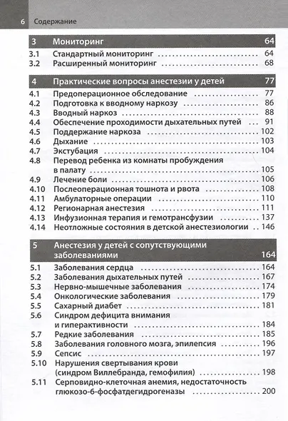 Анестезия у детей - фото 3