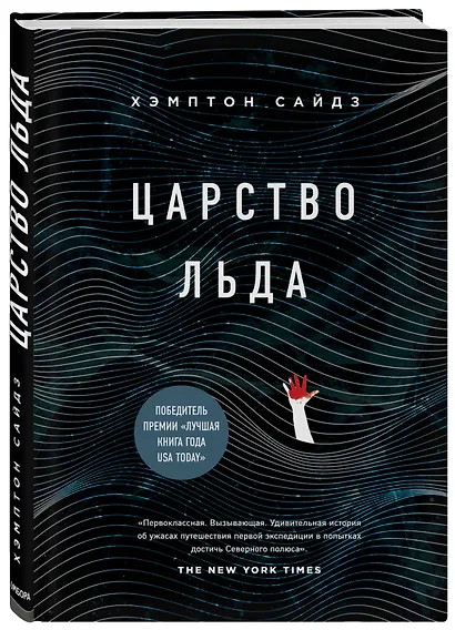 Царство льда - фото 3