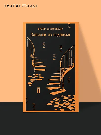 Записки из подполья - фото 4