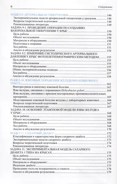 Руководство к практическим занятиям по патофизиологии - фото 5