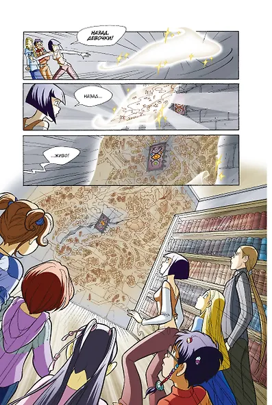 W.I.T.C.H. Часть 5. Книга стихий. Том 2 - фото 7