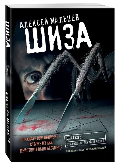 Шиза - фото 3