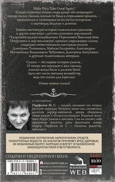 Самая страшная книга. Новые черные сказки - фото 2