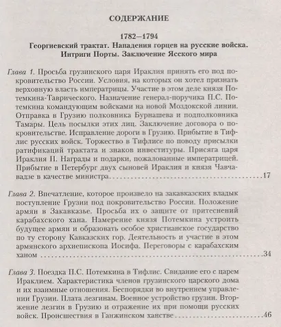Т.3 Георгиевский трактат и последующее присоединение Грузии - фото 2