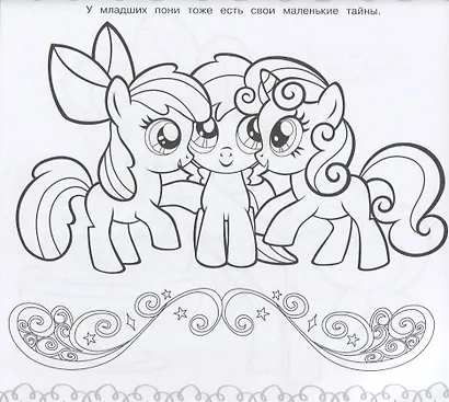 Мой маленький пони. МР № 1902. Мега-раскраска - фото 4