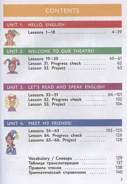 Enjoy English. Английский с удовольствием. Английский язык. 2 класс. Учебник - фото 2