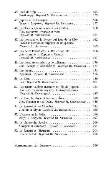 Басни - фото 6