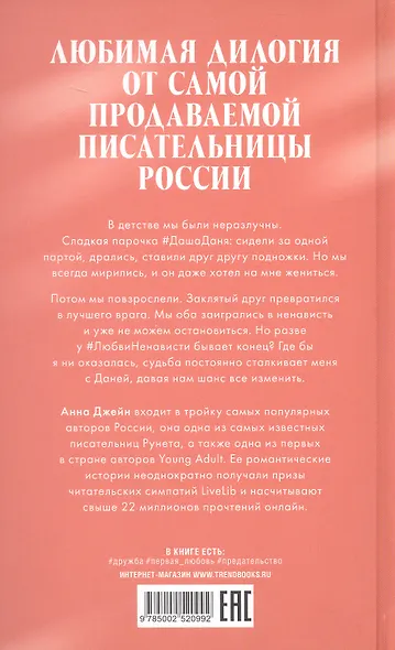 Романы Анны Джейн (подарочные). #ЛюбовьНенависть - фото 4