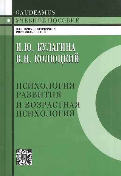 Психология развития и возрастная психология: Полный жизненный цикл развития человека: Учебное пособие для вузов. - фото 4
