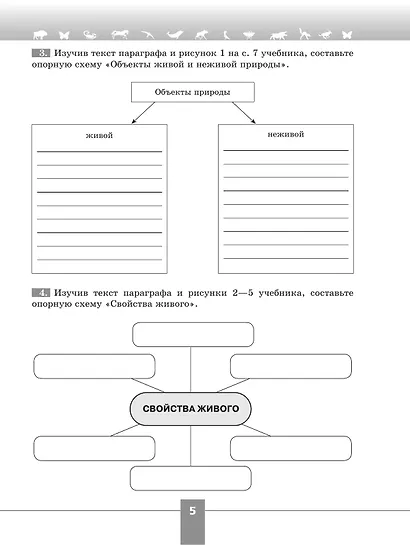 Биология. 5 класс. Рабочая тетрадь. Базовый уровень - фото 4