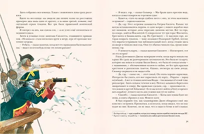 Остров сокровищ (ил. Л. Марайи) - фото 5