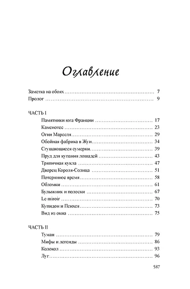 Игра в прятки - фото 11