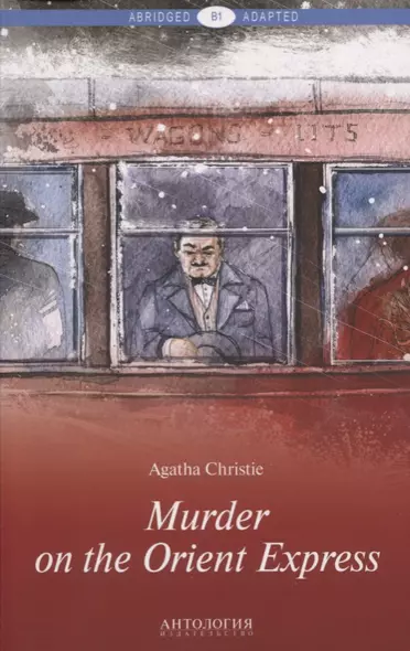 Murder on the Orient Express = Убийство в Восточном экспрессе: книга для чтения на английском языке. Уровень В1 - фото 1