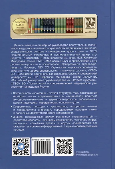 Заболевания кожи и инфекции, передаваемые половым путем, в акушерско-гинекологической практике: руководство для врачей - фото 2