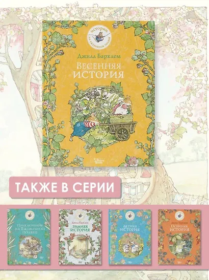 Весенняя история - фото 5