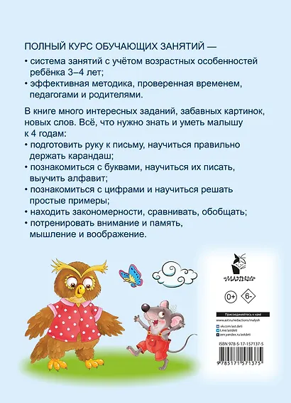 Полный курс обучающих занятий 3-4 года - фото 2