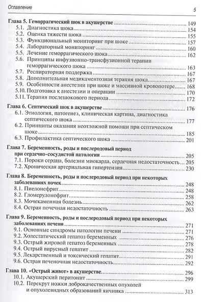 Неотложная помощь в акушерстве : руководство для врачей - фото 3