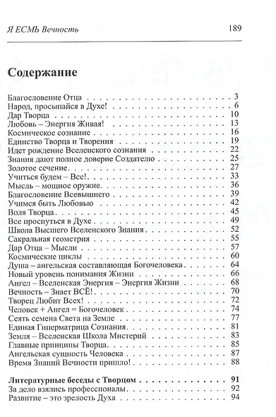 Я есмь Вечность. - фото 2