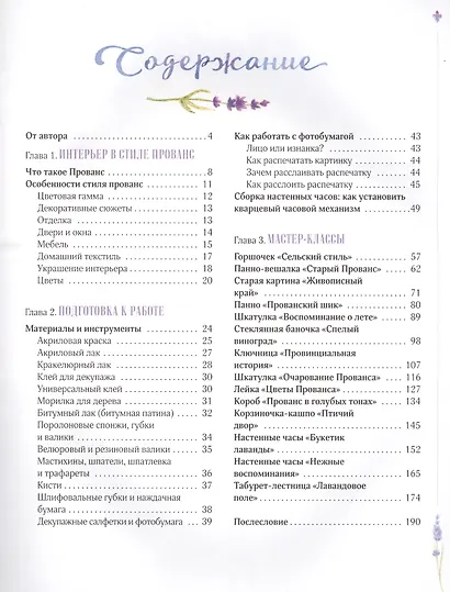 Декупаж в стиле прованс - фото 2