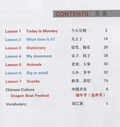 Easy Steps to Chinese for Kids: Textbook: 2b (+ СD) - фото 2