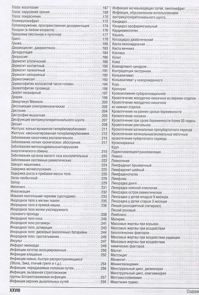 Консультант за 5 минут. Неотложная педиатрия. Доказательная медицина - фото 3