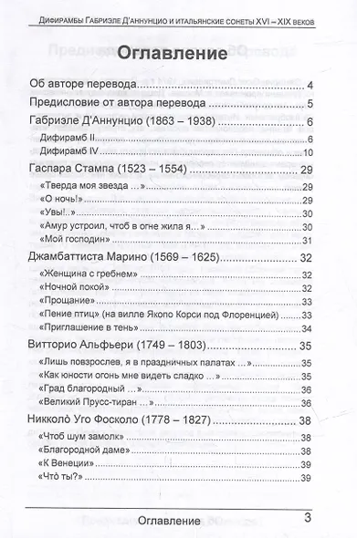 Дифирамбы Габриэле Д’Аннунцио и итальянские сонеты XVI–XIX веков - фото 2