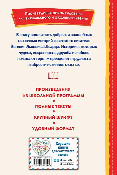 Сказка о потерянном времени (ил. Е. Комраковой) - фото 2