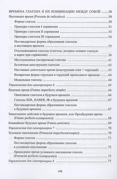 Вся грамматика испанского языка в таблицах : учебное пособие - фото 4
