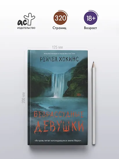 Безрассудные девушки - фото 5