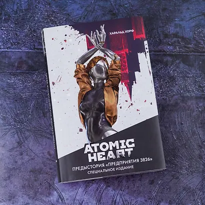 Atomic Heart. Предыстория «Предприятия 3826». Специальное издание - фото 9