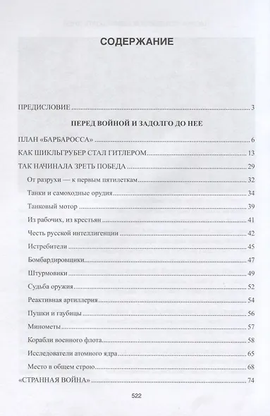 1418 дней Рассказы о битвах и героях ВОВ 1941-1945 (Митяев) - фото 2