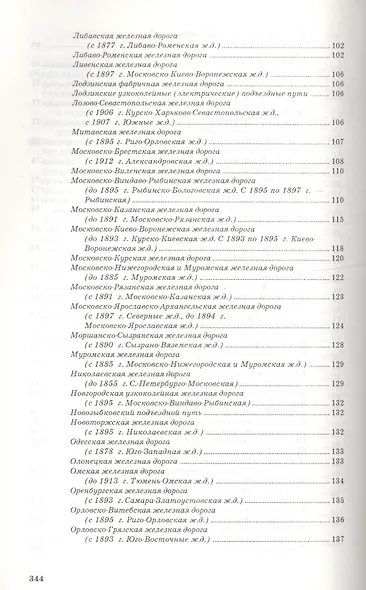 Русские официальные и ведомственные издания. Каталог.. Том 4 - фото 4