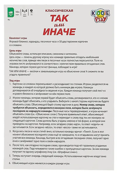Настольная игра "ТАК или ИНАЧЕ". Классическая /компактная версия - фото 5
