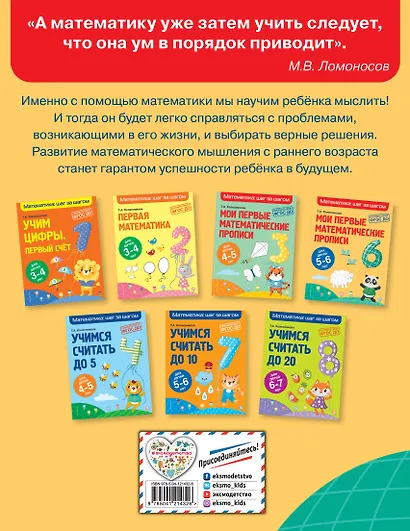 Мои первые математические прописи: для детей 5-6 лет - фото 2