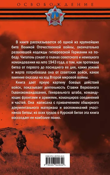 Курская битва. Полная картина сражения - фото 2