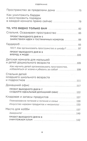 Всё по полочкам: Как избавиться от беспорядка, даже если у вас нет времени - фото 3