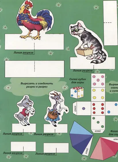 Козлятки и Волк Кот Петух и Лиса - фото 4