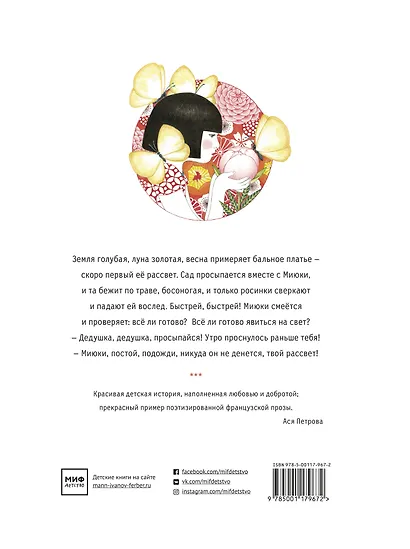 Миюки, постой! - фото 2