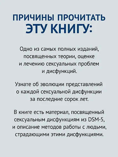 Принципы и практика секс-терапии - фото 6