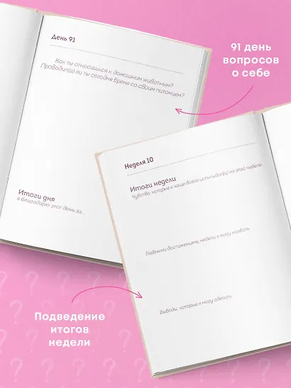 Ежедневник недатированный «Просто спроси себя! Блокнот для знакомства с собой» А5, 72 листа, Эксмо - фото 5