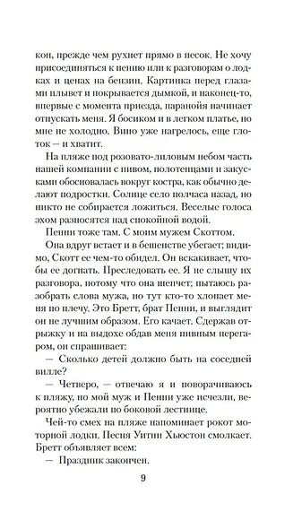 Двойное дно - фото 15