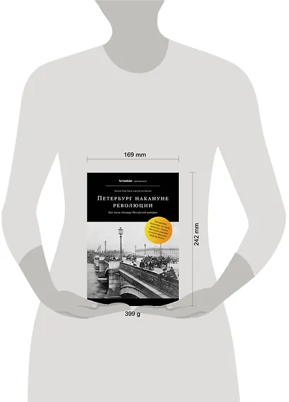 Петербург накануне революции - фото 4