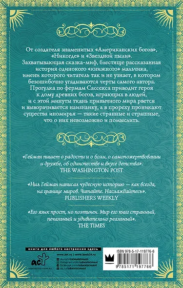 Океан в конце дороги - фото 2