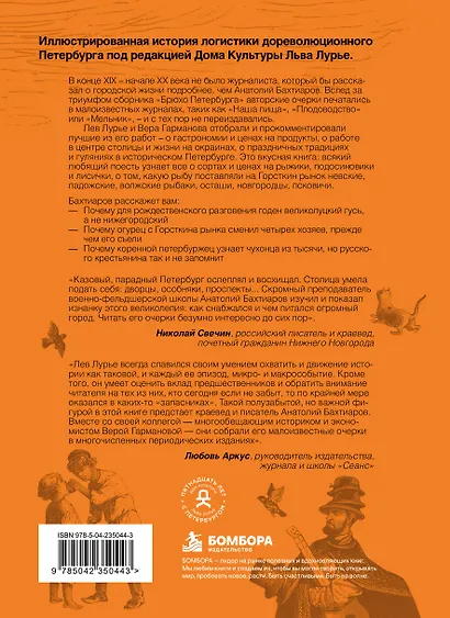 Наша пища, петербургские типы и другие очерки Анатолия Бахтиарова - фото 2
