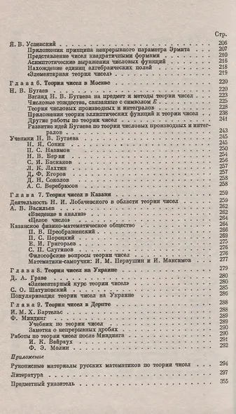 Развитие теории чисел в России - фото 4