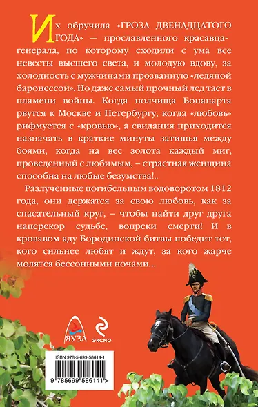 1812: Обрученные грозой - фото 2