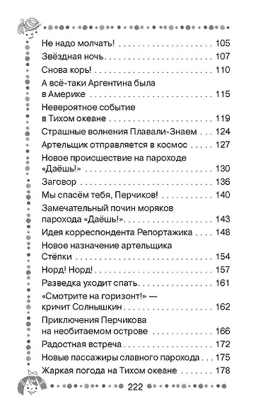 Весёлое мореплавание Солнышкина - фото 5